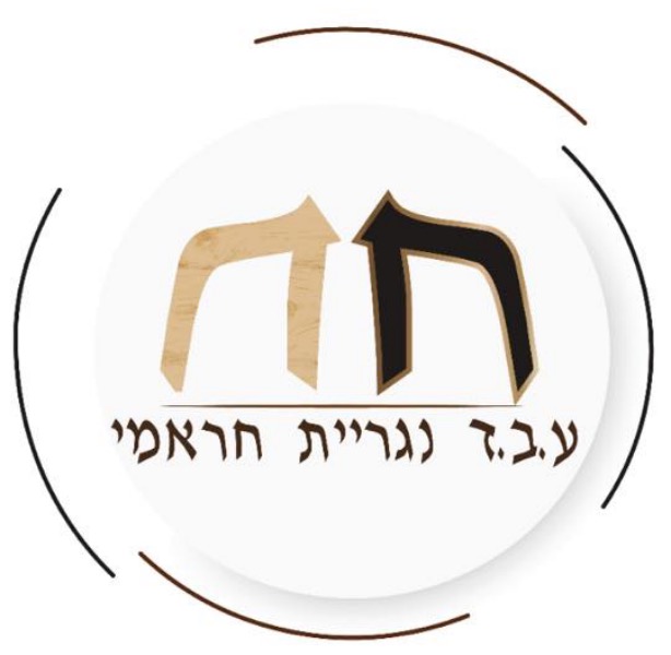 נגריית חראמי